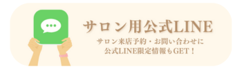 【公式LINE】友だち追加はコチラ