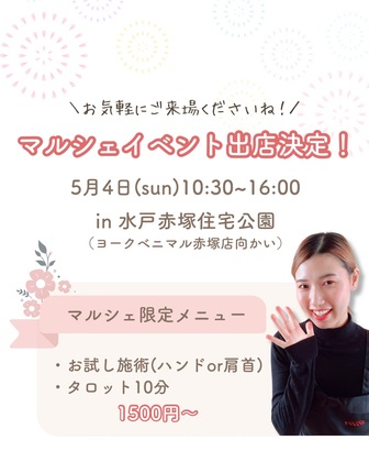 5/4 マルシェイベント出店のお知らせ